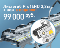 Листогиб Tapco 3,2 метра всего за 99 000 рублей + нож в подарок!