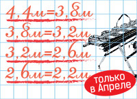 Только в апреле! Новое уравнение цен от ТАРСО